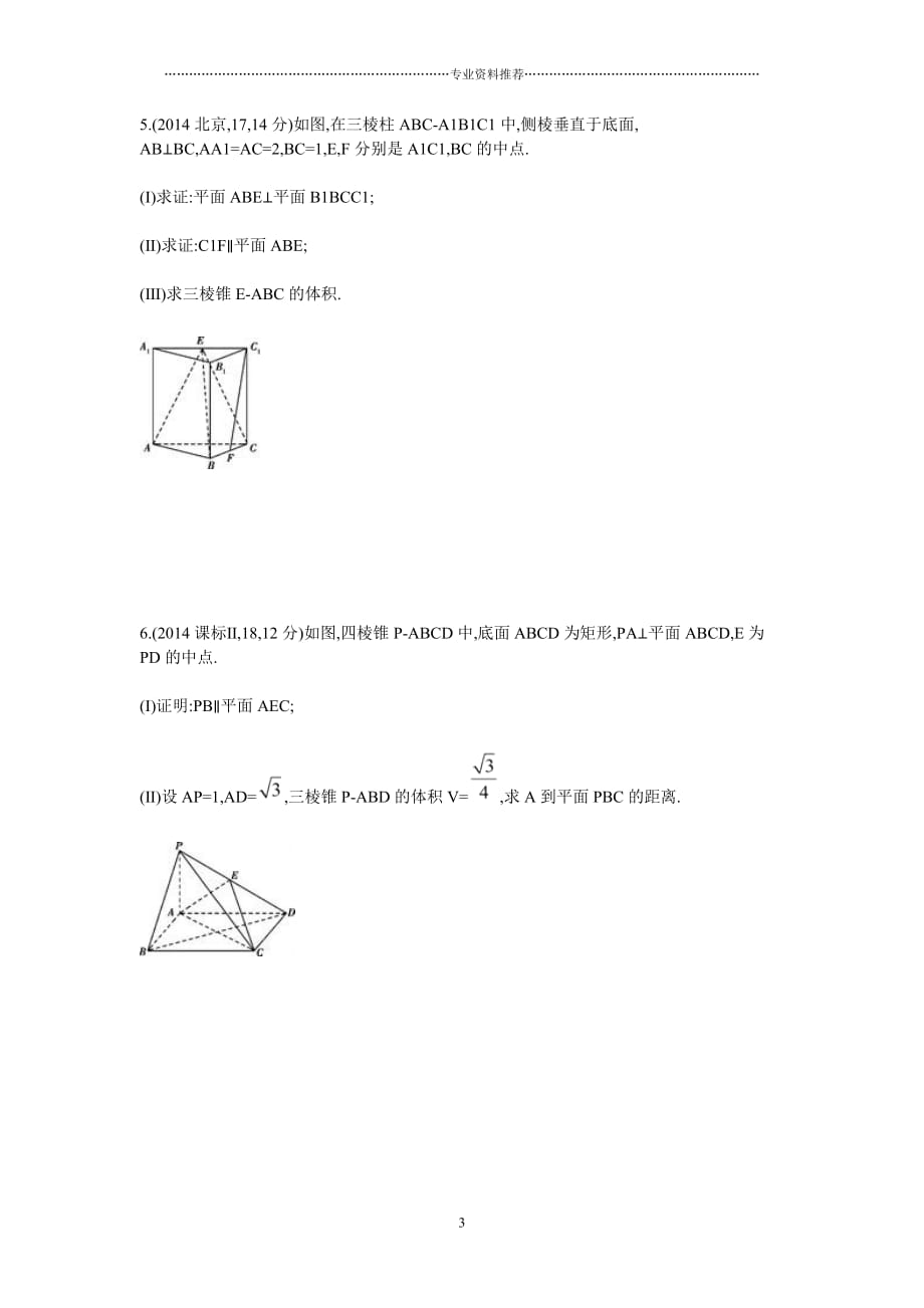 （精编资料推荐）立体几何证明题精选_第3页