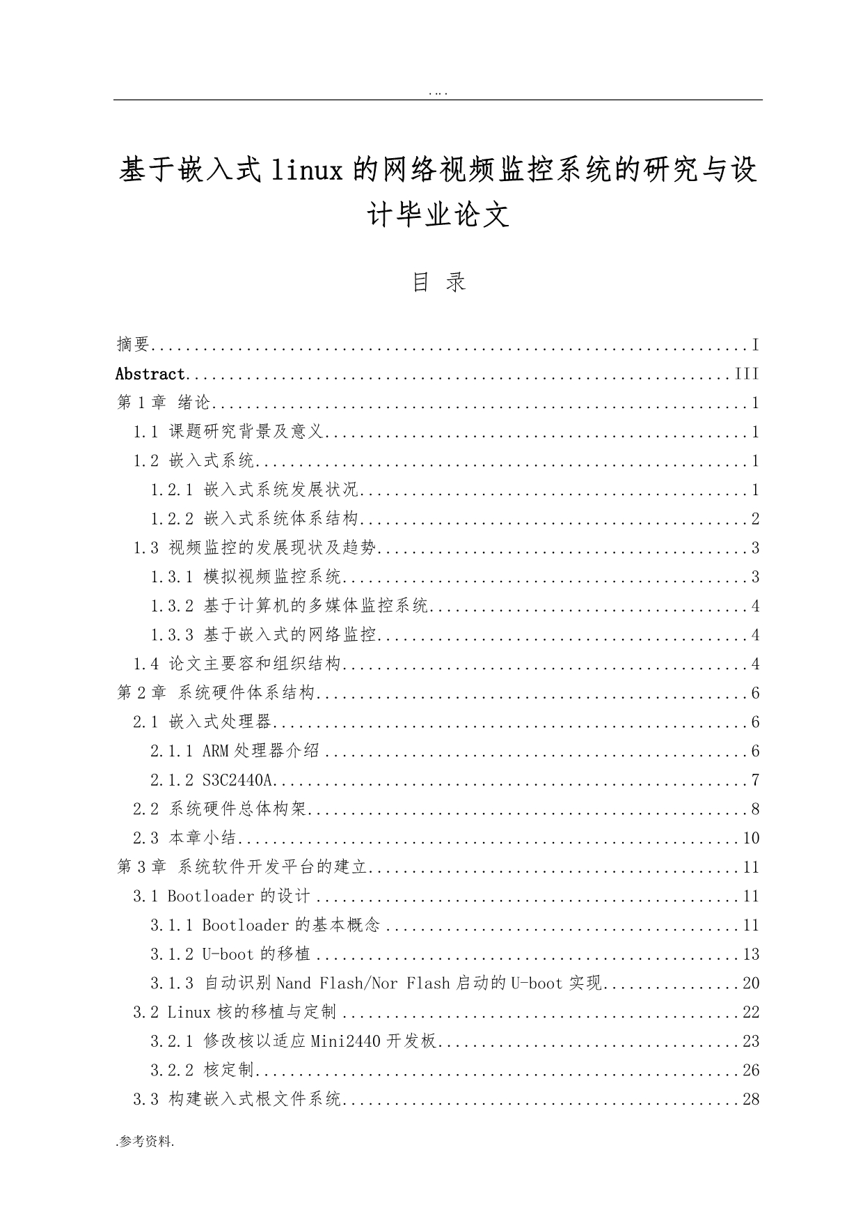 基于嵌入式linux的网络视频监控系统的研究与设计毕业论文_第1页