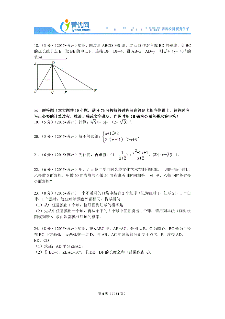 2015江苏省苏州市中考数学试卷解析_第4页