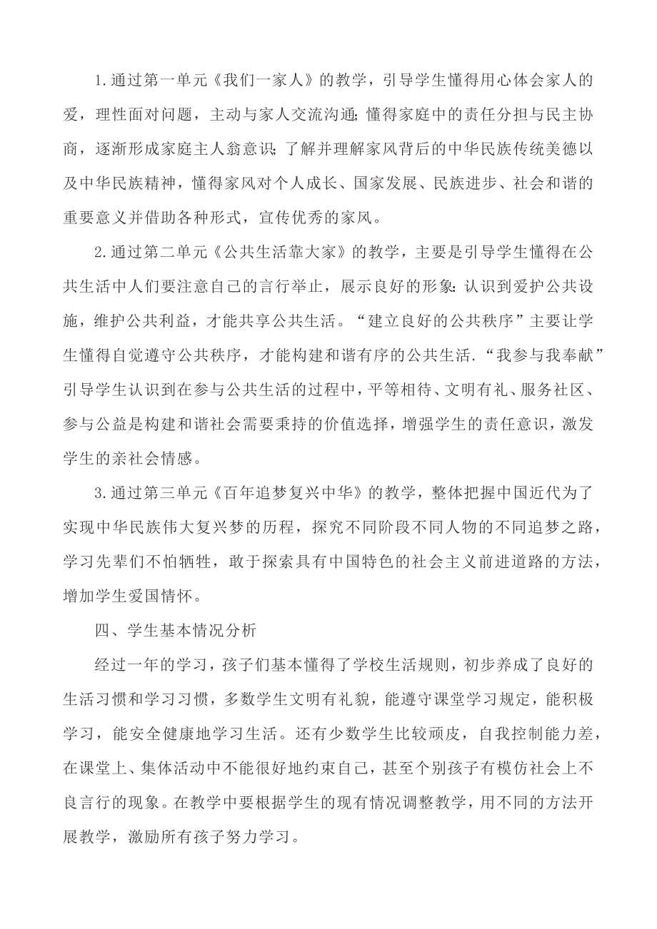 部编精品道德与法治五年级下册全册优秀教案-教学设计及教学计划_第4页