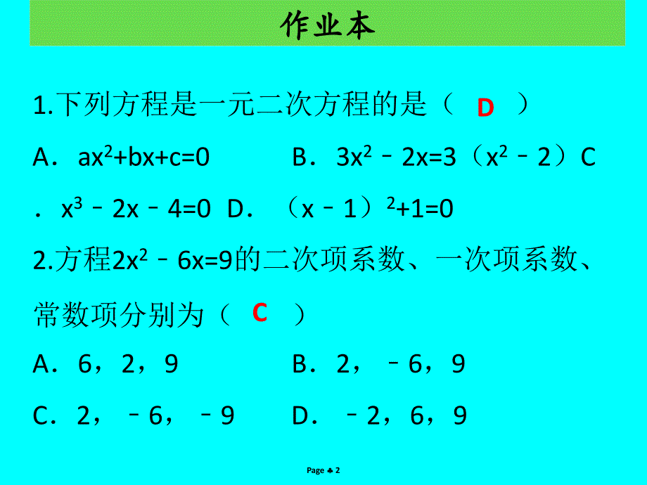 九年级数学上册第二十一章一元二次方程第10课时循环练习1作业本课件新版新人教版_第2页