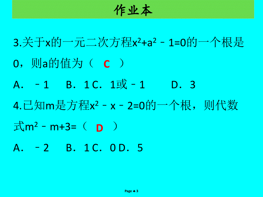 九年级数学上册第二十一章一元二次方程第10课时循环练习1作业本课件新版新人教版_第3页