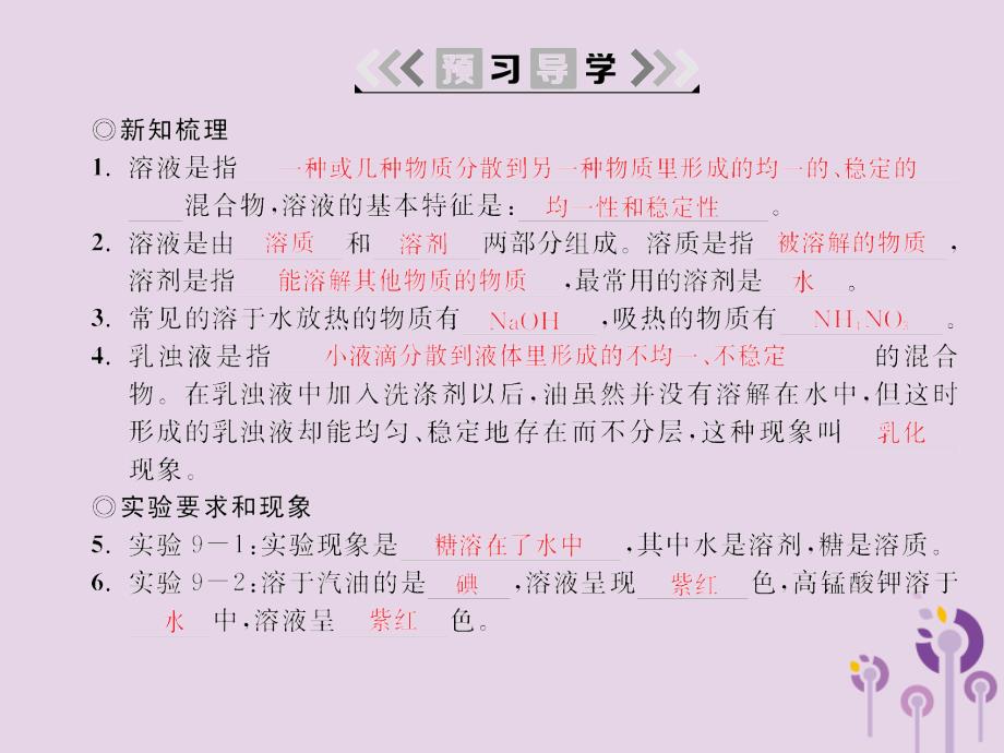 九年级化学下册第9单元溶液课题1溶液的形成课件（新版）新人教版2_第2页