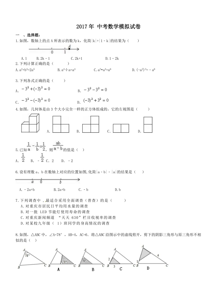 安徽省六安市2017年中考数学模拟试卷（含答案）_第1页