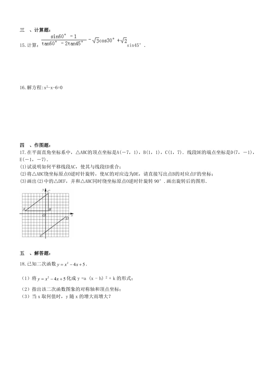 安徽省六安市2017年中考数学模拟试卷（含答案）_第3页
