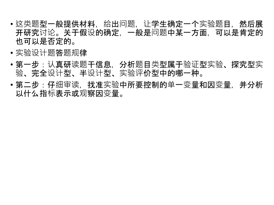 2013届高三生物实验专项突破复习课件6（四月）_第3页