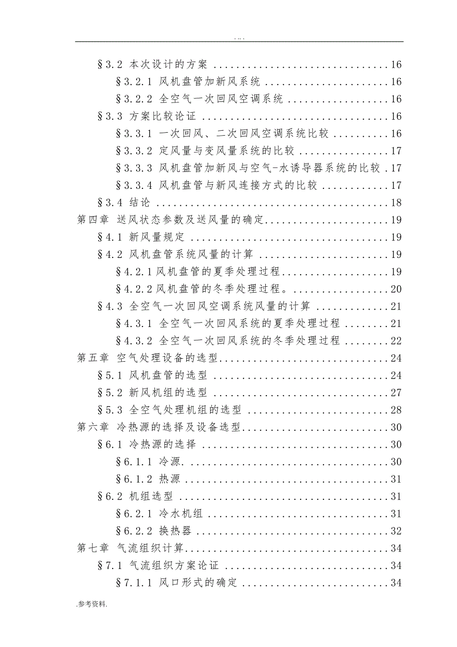 医院门诊楼空调系统设计毕业论文_第2页