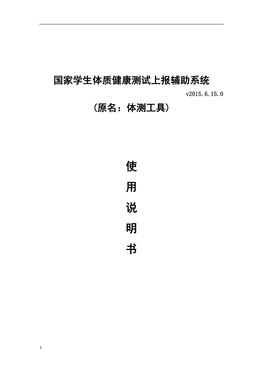 软件使用说明书幻灯片资料_第1页