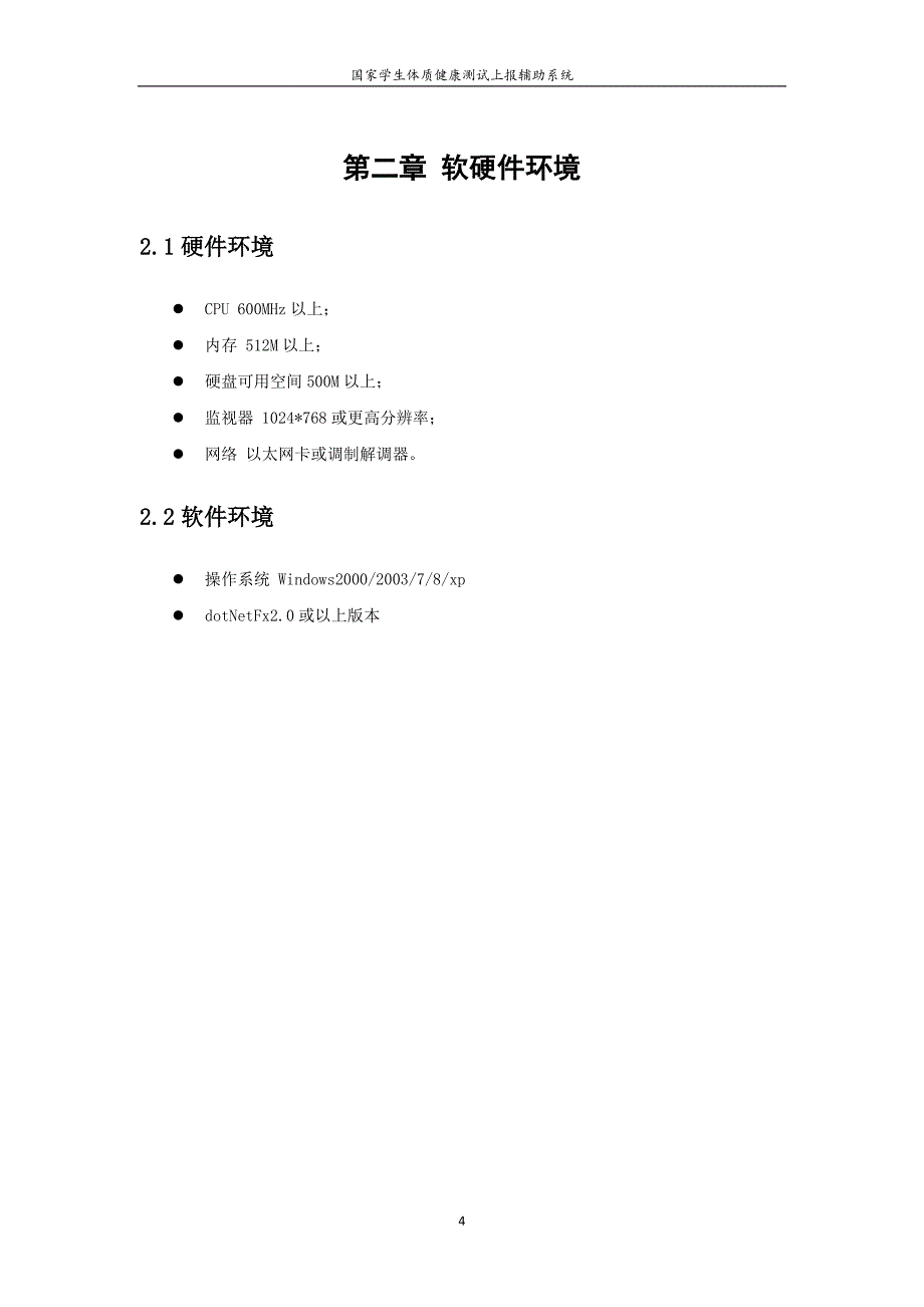 软件使用说明书幻灯片资料_第4页