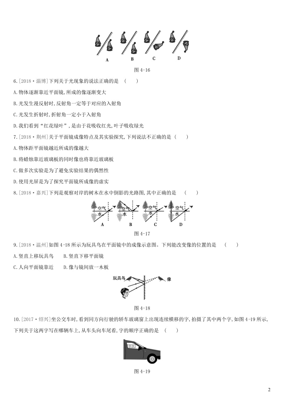 中考物理高分一轮第04单元光的直线传播光的反射平面镜成像习题_第2页