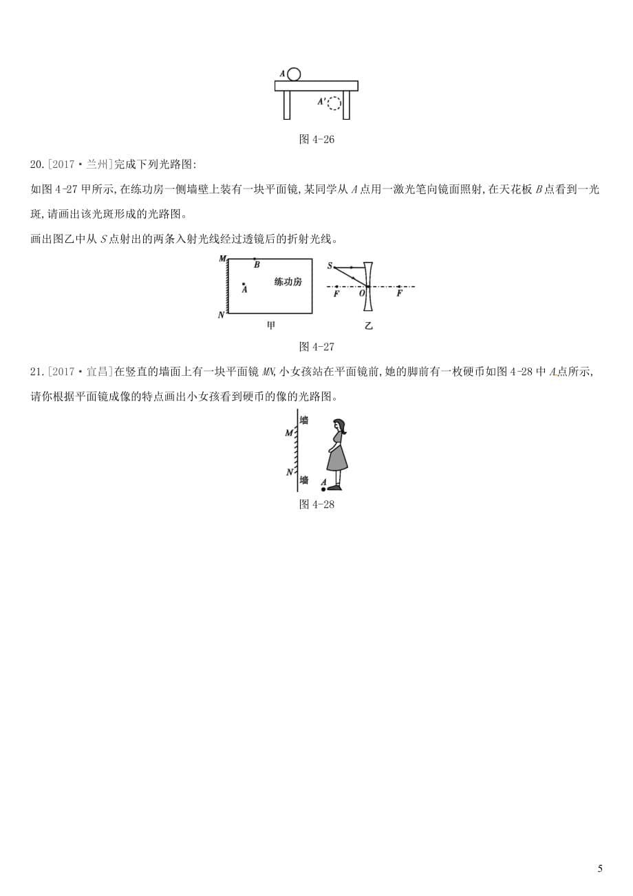 中考物理高分一轮第04单元光的直线传播光的反射平面镜成像习题_第5页