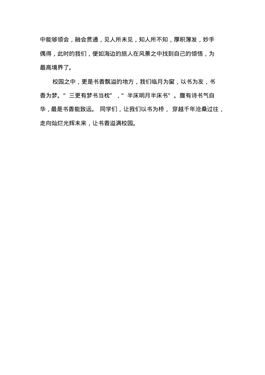 国旗下讲话稿：让书香溢满校园.pdf_第2页