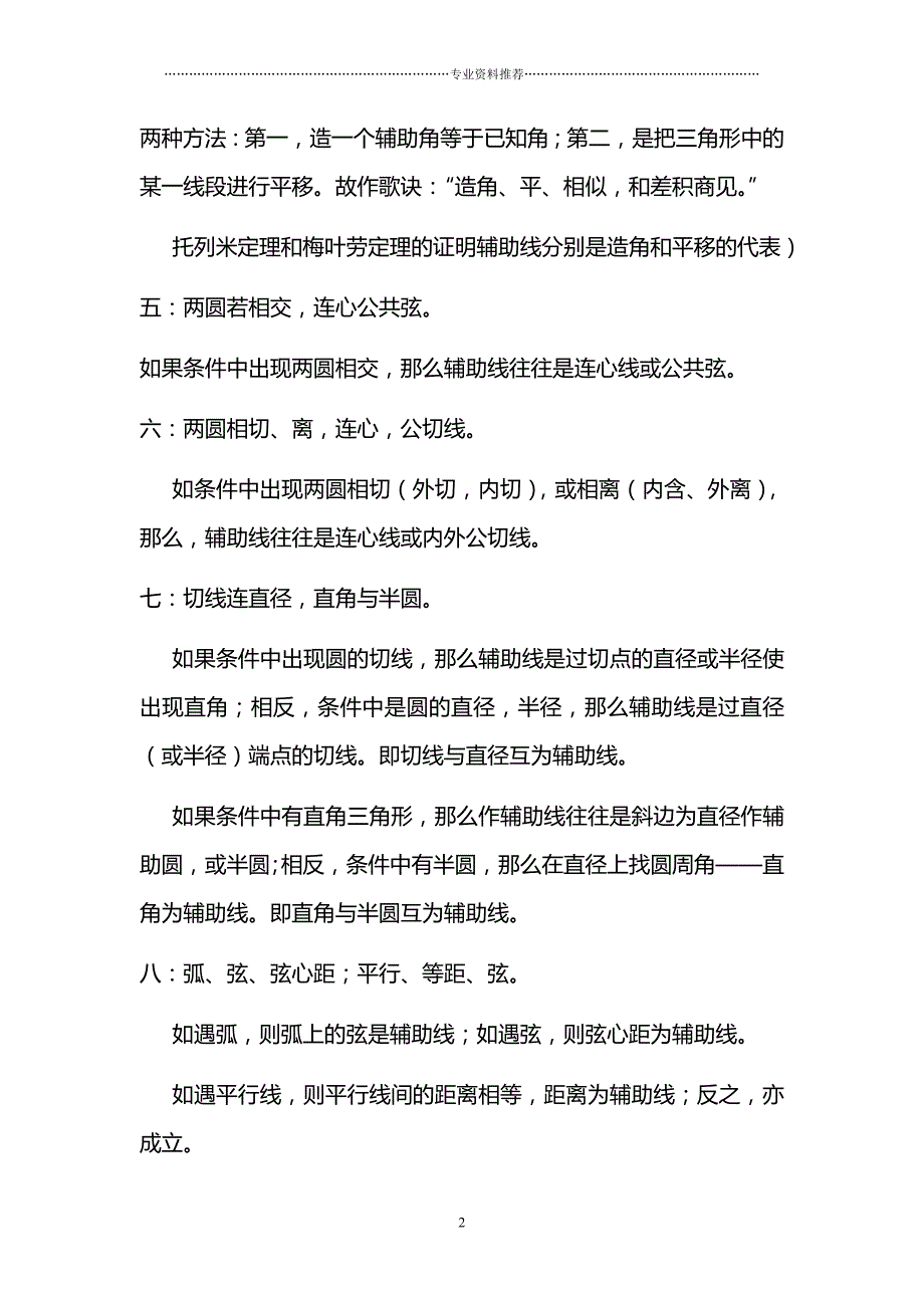 （精编资料推荐）初中数学几何图形的辅助线添加方法大全_第2页