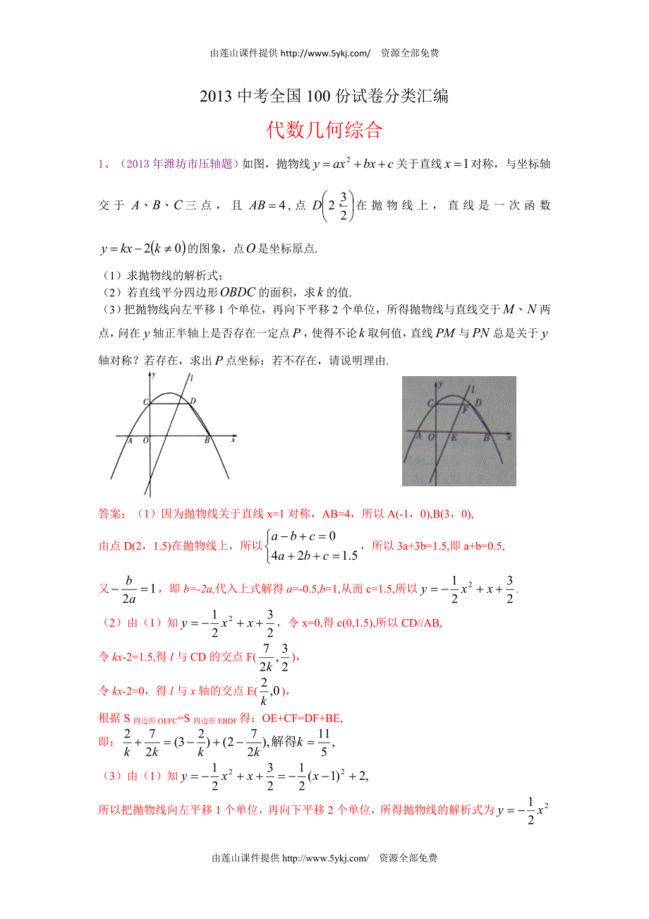 2013k中考数学试题分类汇编：代数几何综合_第1页