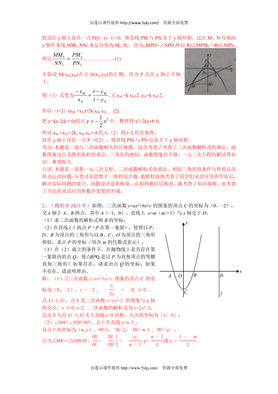 2013k中考数学试题分类汇编：代数几何综合_第2页