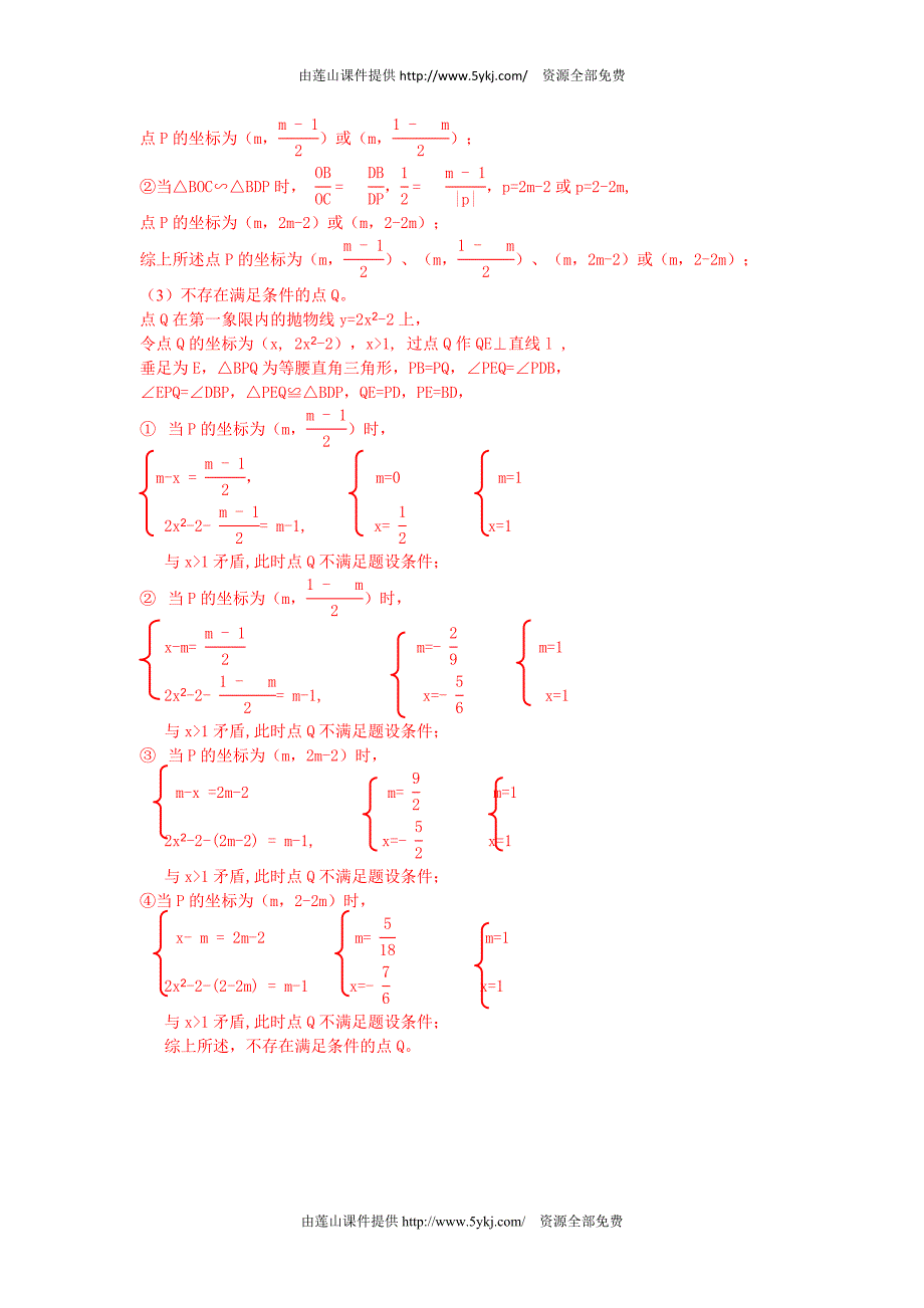 2013k中考数学试题分类汇编：代数几何综合_第3页