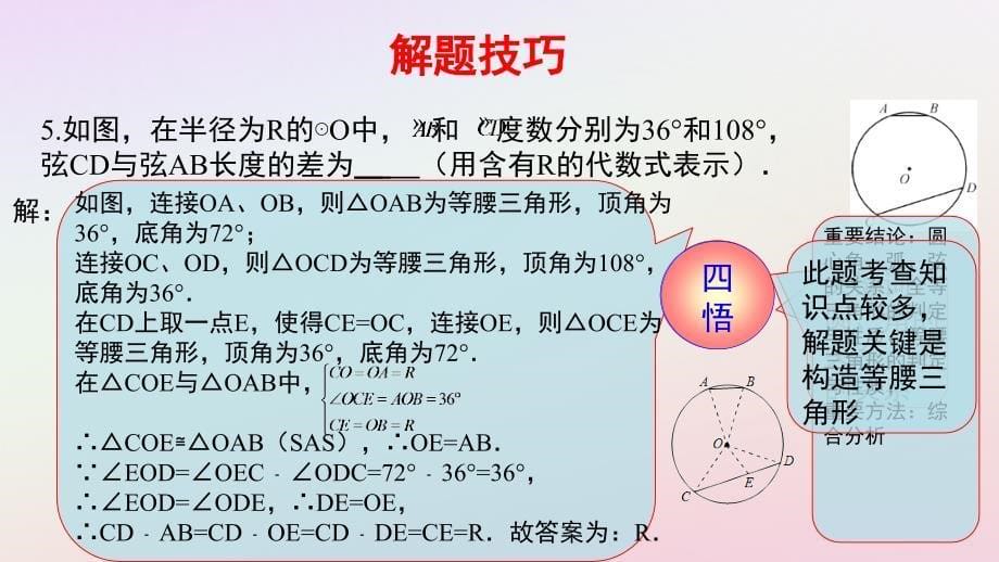 中考数学复习第一部分第五讲C组冲击金牌课件_第5页