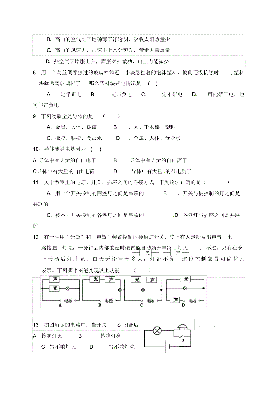 2020届九年级物理上学期第一次月考试题(无答案)新人教版.pdf_第2页