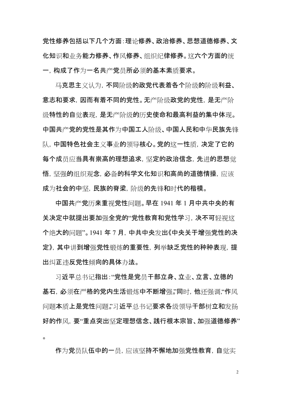 中国共产党的党性及党性修养_第2页