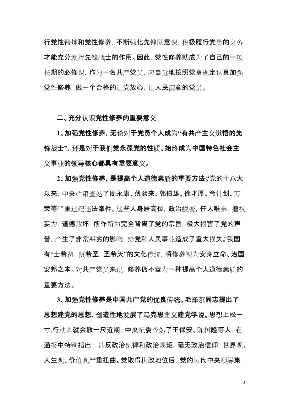 中国共产党的党性及党性修养_第3页