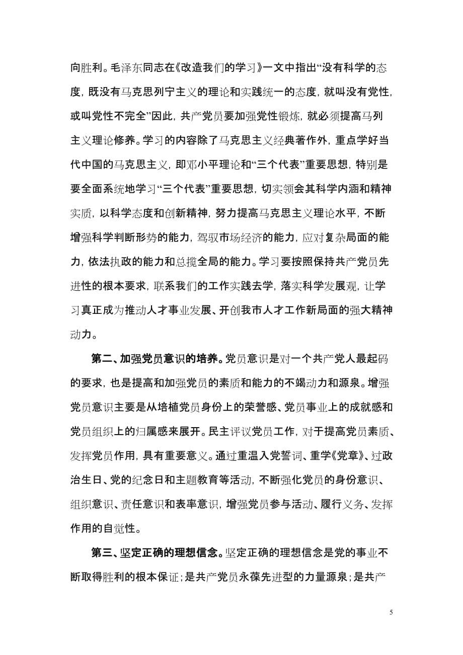 中国共产党的党性及党性修养_第5页