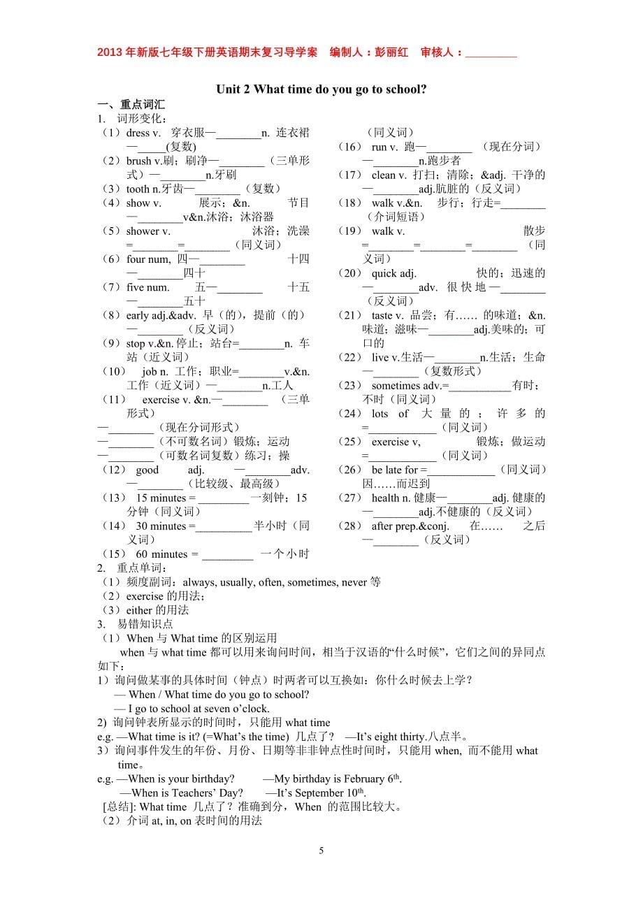 2013版新目标英语七年级下册Unit-1-3期末复习导学案_第5页