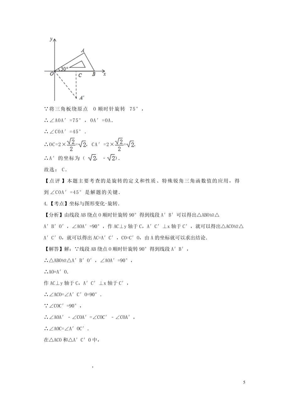 中考数学考前小题狂做专题10平面直角坐标系与点的坐标（含解析）_第5页