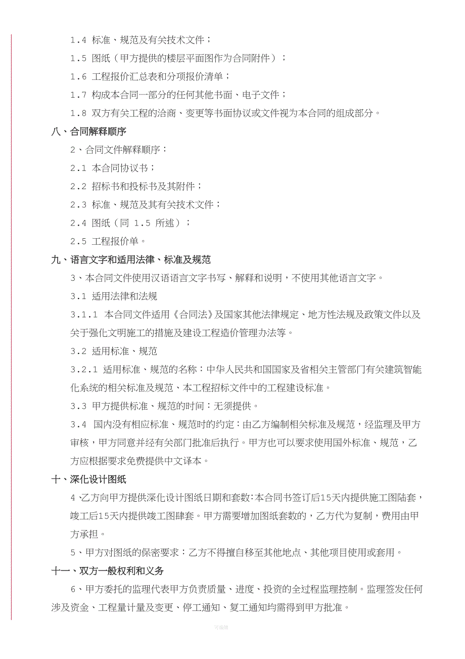 智能化工程合同范本（整理版）_第3页