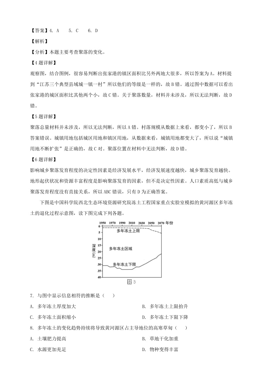 河北省唐山市2019届高三第二次模拟考试地理试卷（B）（含解析）_第3页