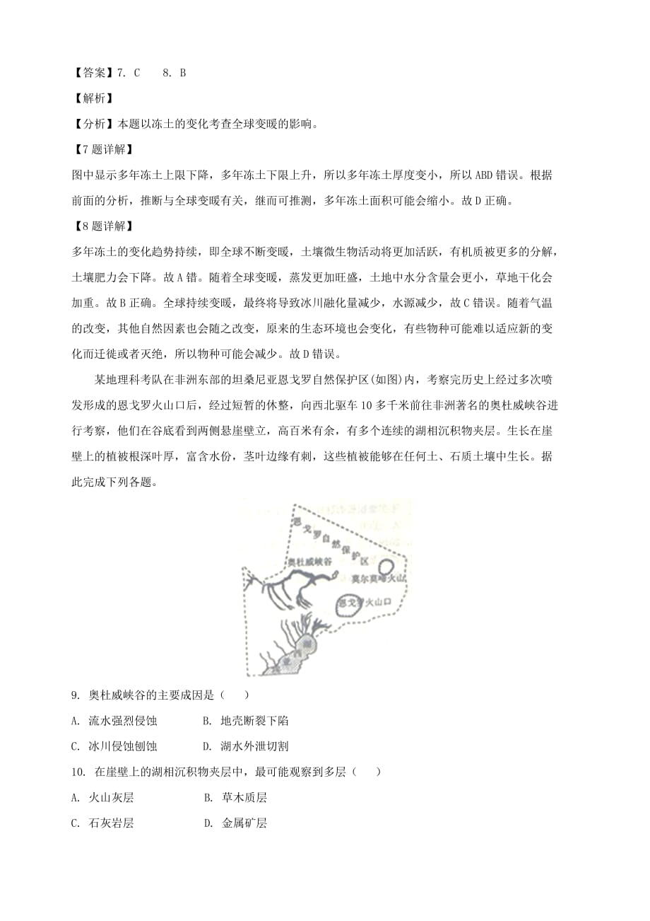 河北省唐山市2019届高三第二次模拟考试地理试卷（B）（含解析）_第4页