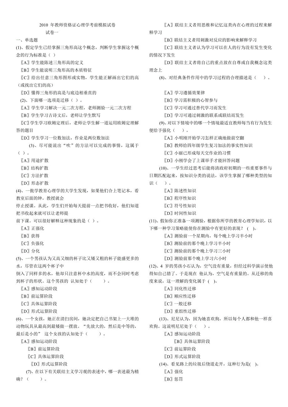 2010年江西省教师资格证考试模拟试卷1_第1页