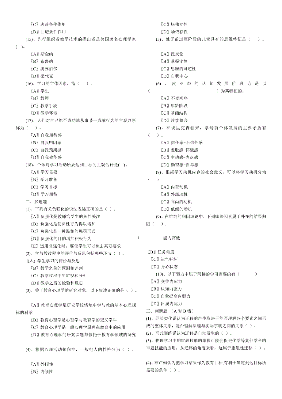 2010年江西省教师资格证考试模拟试卷1_第2页