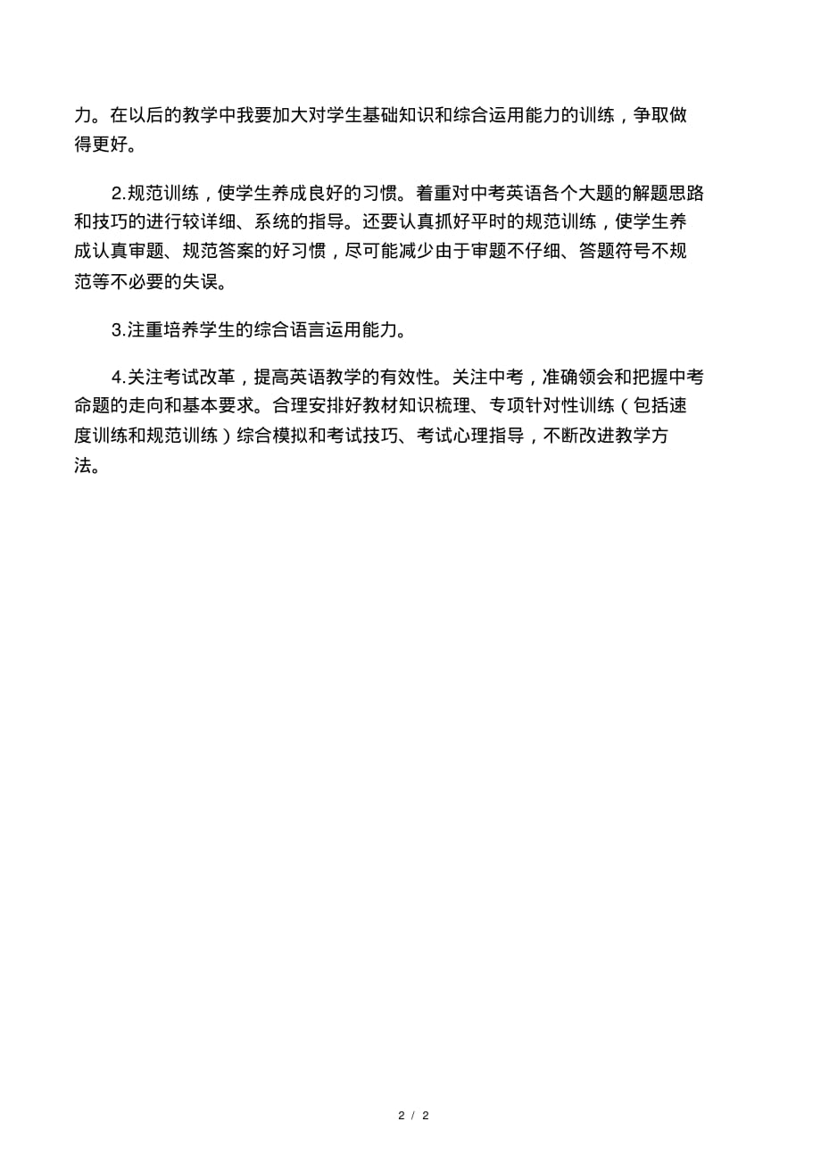 (完整)九年级英语试卷质量分析.pdf_第2页