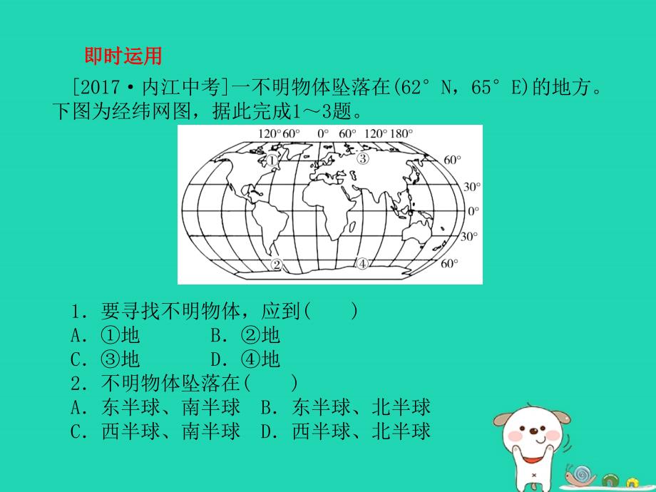 临沂专版中考地理第二部分专题复习高分保障专题一读图析图用图课件_第3页