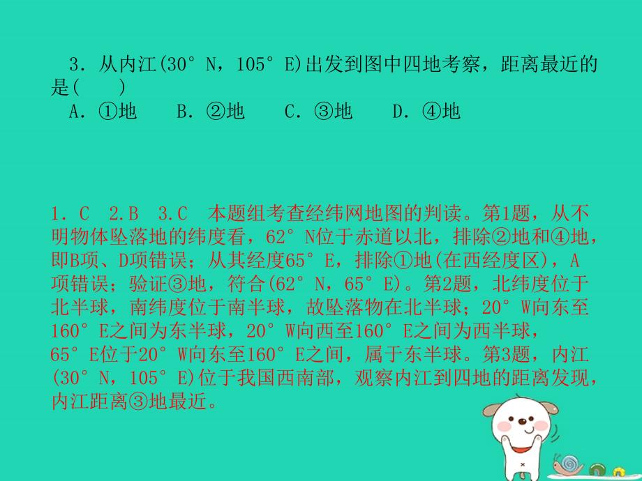 临沂专版中考地理第二部分专题复习高分保障专题一读图析图用图课件_第4页