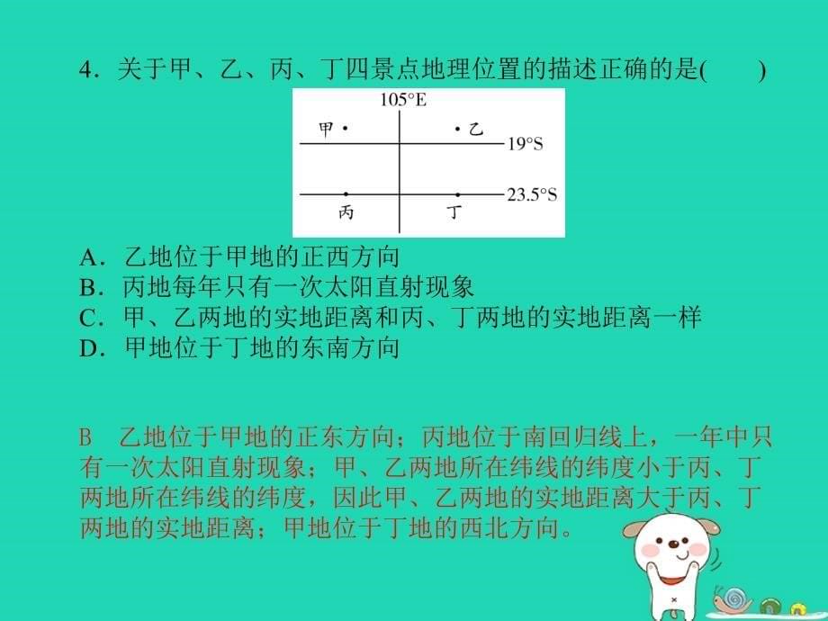 临沂专版中考地理第二部分专题复习高分保障专题一读图析图用图课件_第5页