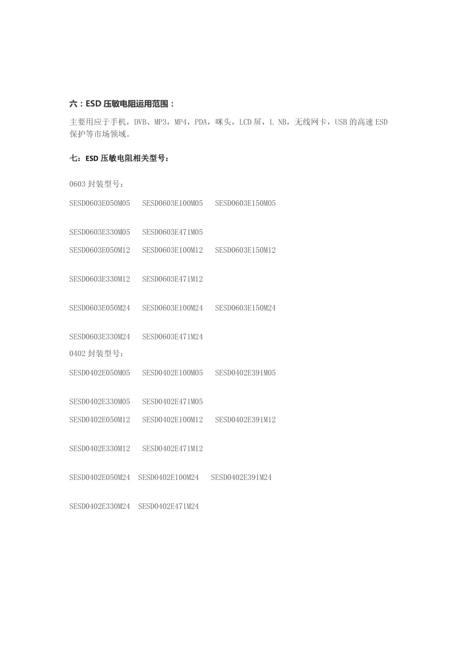 【SESD0402E050M05】ESD压敏电阻分析与相关型号介绍之尧丰发科技第一讲_第3页