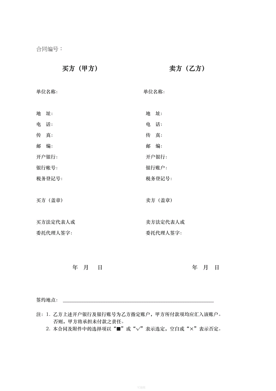 电梯设备买卖合同[001]（整理版）_第1页