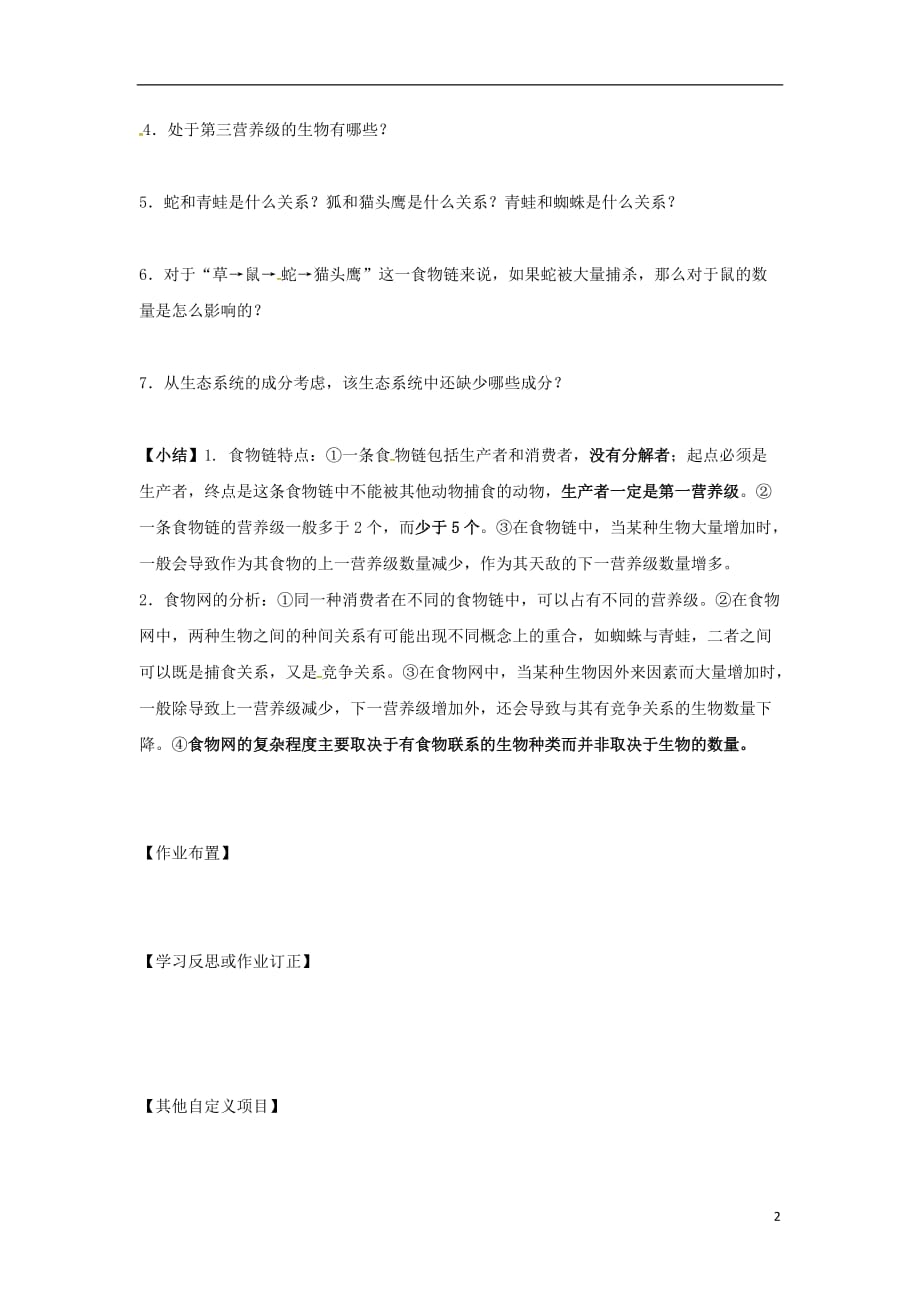 高中生物核心考点资料614.doc_第2页