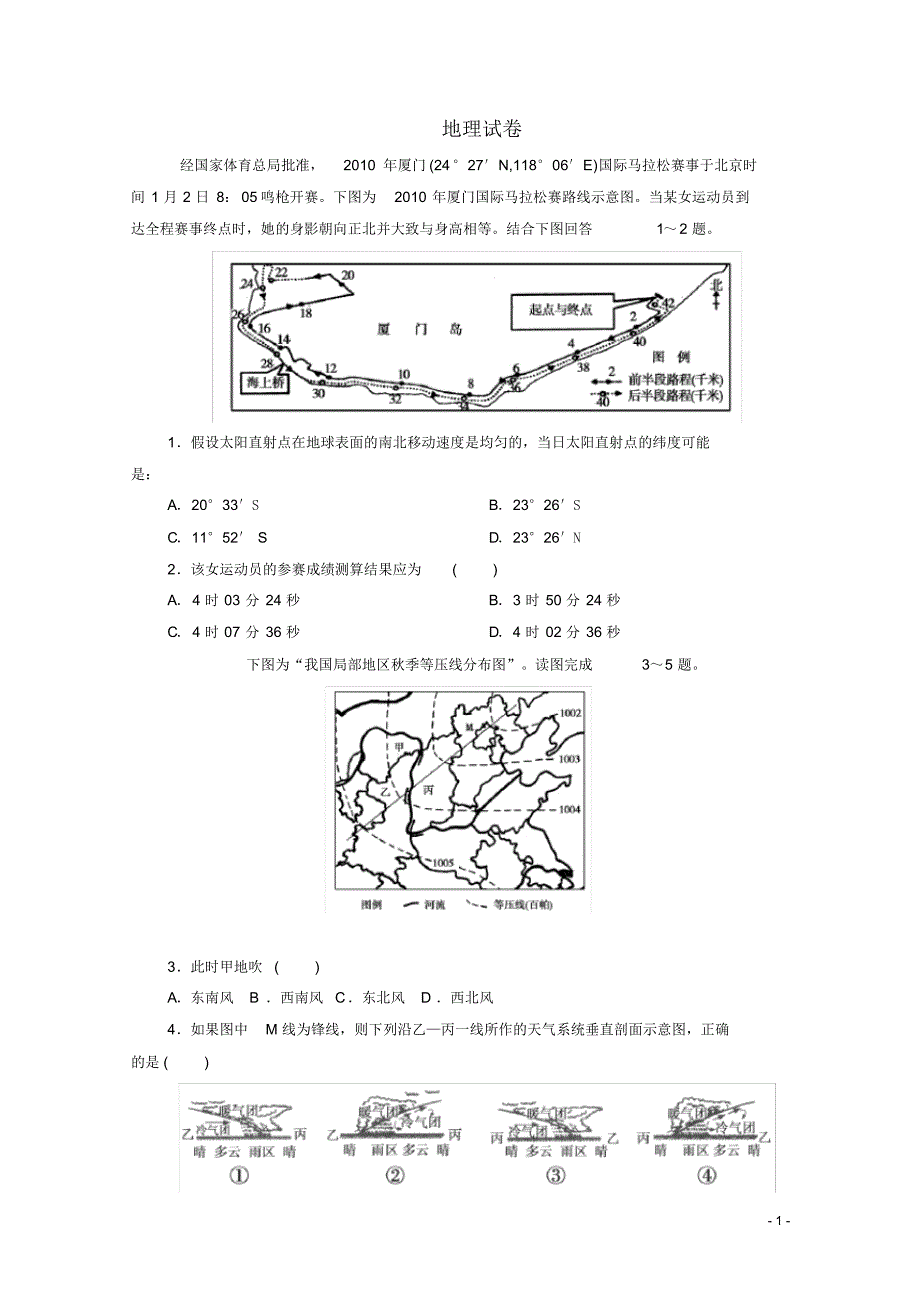 天津市宝坻区第一中学高三地理上学期第二次月考试卷(无答案).pdf_第1页