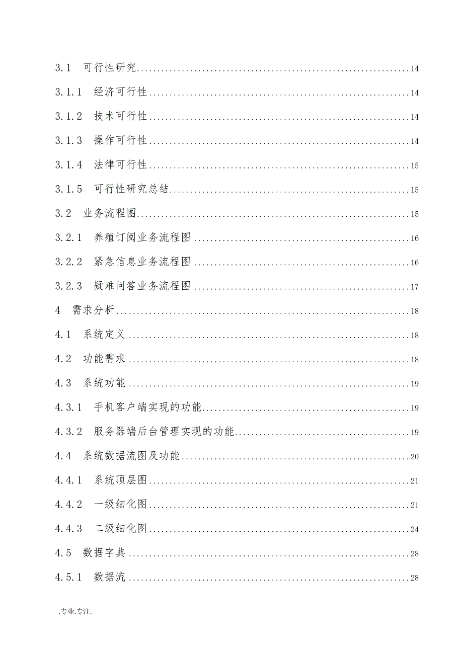 瑞丽农场农业养殖信息服务平台的实现毕业论文_第2页