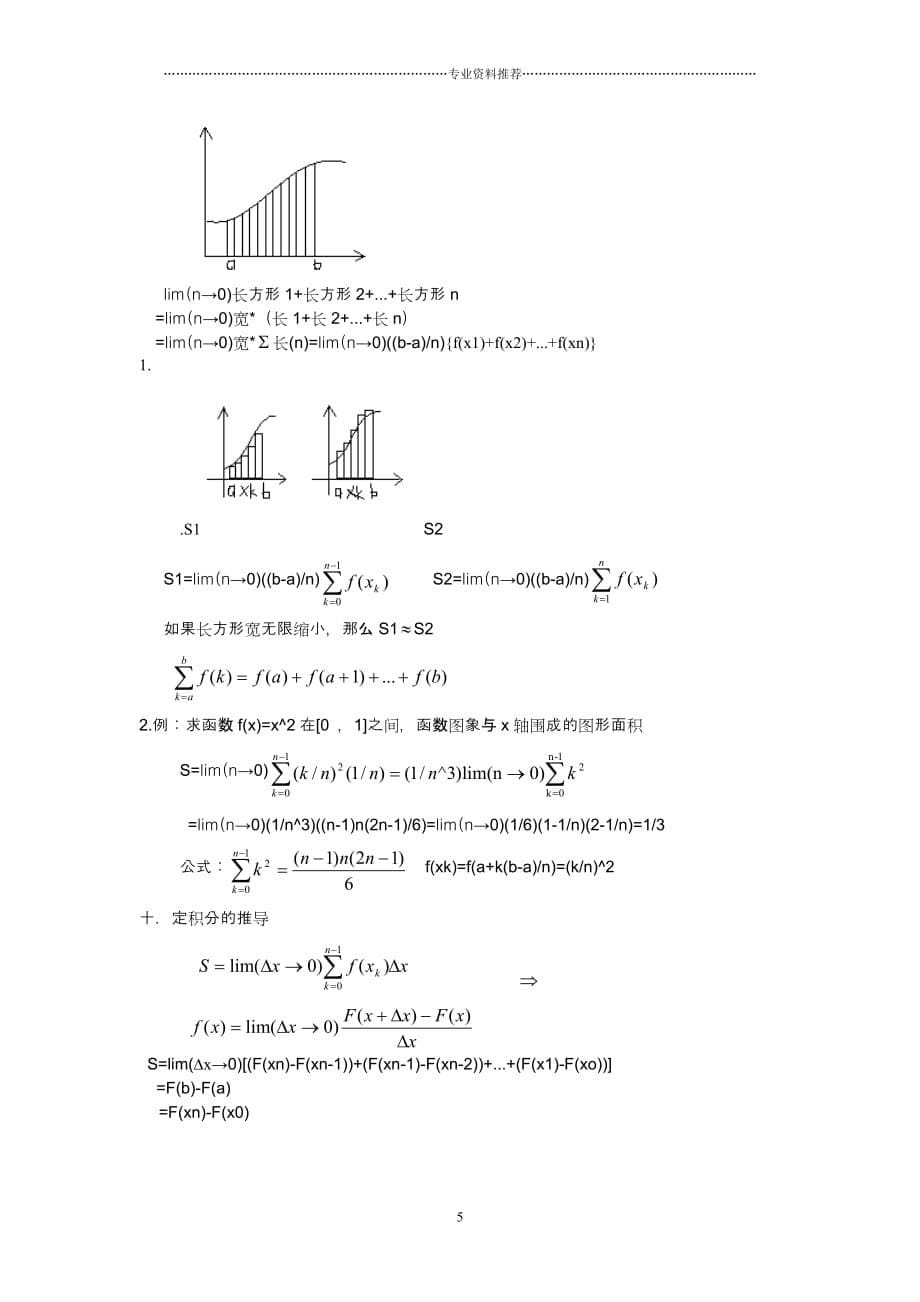 （精编资料推荐）微积分入门_第5页