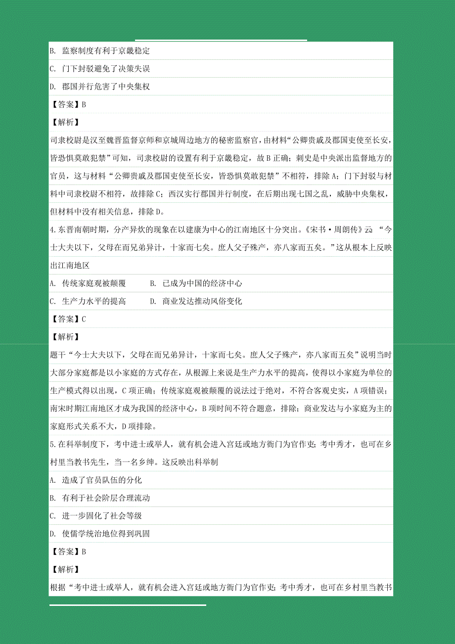 福建省2019届高三上学期期中考试历史试卷（含解析）_第2页