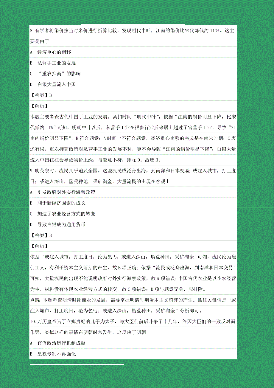 福建省2019届高三上学期期中考试历史试卷（含解析）_第4页