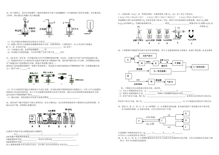 2013年安徽省农机校中考化学考前强化综合实验题测试一_第3页