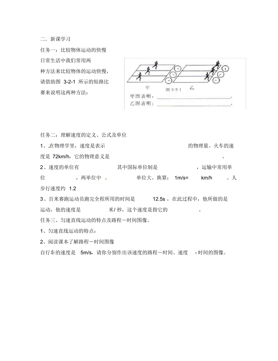 河南省洛阳市老城区辛安教育培训中心八年级物理上册《1.3运动的快慢》学案1(无答案)(新版)新人教版.pdf_第2页