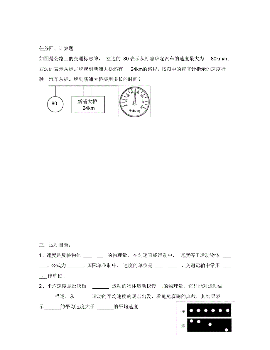 河南省洛阳市老城区辛安教育培训中心八年级物理上册《1.3运动的快慢》学案1(无答案)(新版)新人教版.pdf_第3页