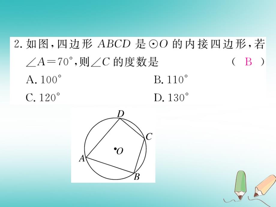 九年级数学上册第28章圆检测卷课件（新版）冀教版_第3页