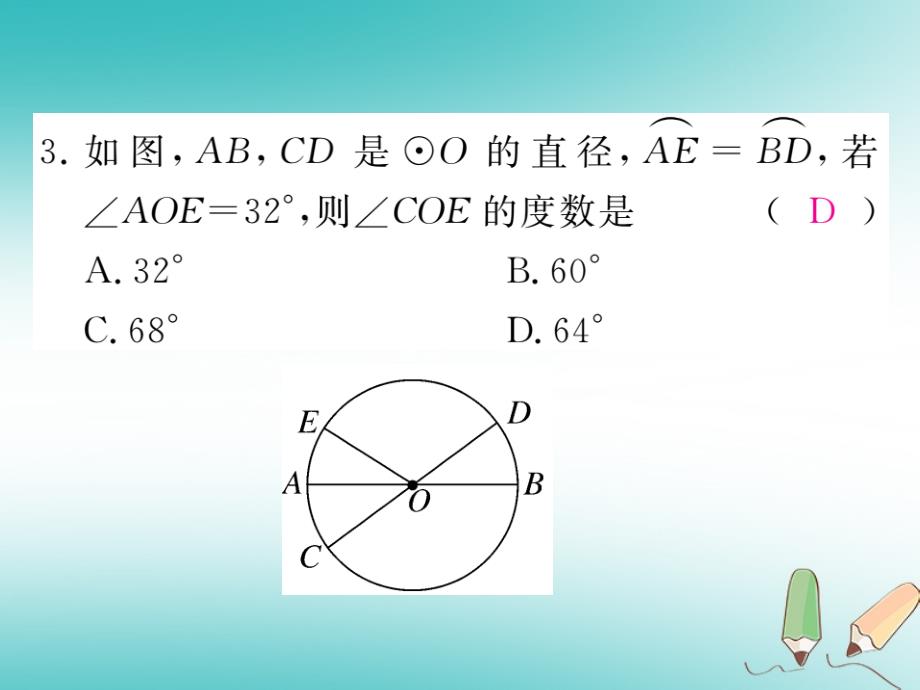 九年级数学上册第28章圆检测卷课件（新版）冀教版_第4页