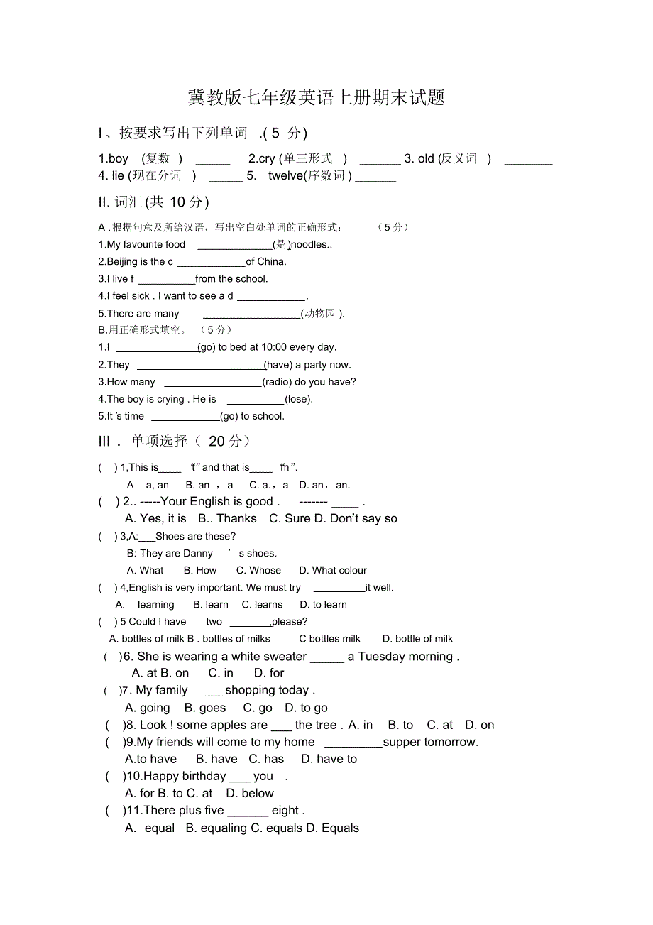 (完整word版)冀教版七年级英语上册期末考试模拟试题.pdf_第1页